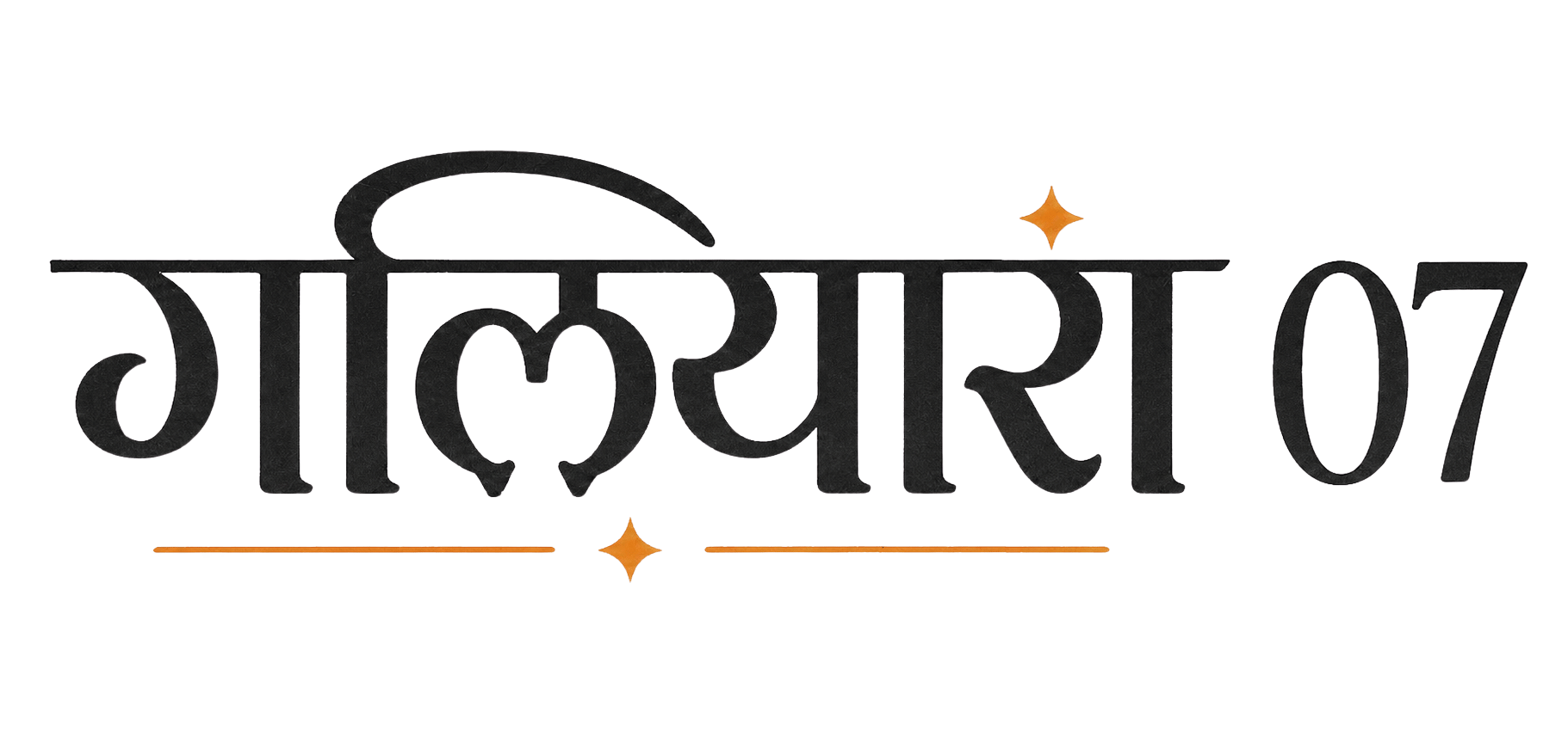 हर कहानी का अपना एक गलियारा।
